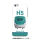 デザインHB JR北海道新幹線H5系 [iPhone 6/6s 用 ハードケース]