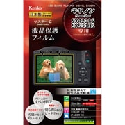 マスターG液晶保護フィルム キヤノン PSSX420IS/SX530HS用