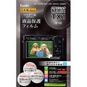 マスターG液晶保護フィルム パナソニック LUMIX TX1用