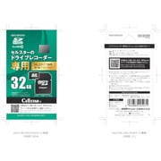 ドライブレコーダーCSD用SDカード 32GB GDO-SD32G1
