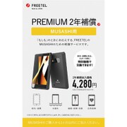 PW-FTJ161A-Y2 [FREETEL MUSASHI PREMIUM 2年補償]