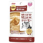 MiawMiawクリーミー 和牛風味 [猫用 ウェットフード 40g 一般食]
