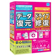 HD革命/FileRecovery Ver.4 データ復元＆ドライブ修復 アカデミック版