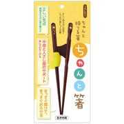 ちゃんと箸 右利き 16.5cm