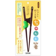 ちゃんと箸 右利き 18cm