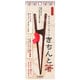 きちんと箸 右利き 21cm