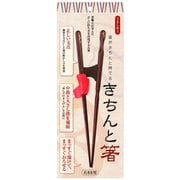 きちんと箸 右利き 21cm