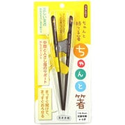 ちゃんと箸 左利き 16.5cm