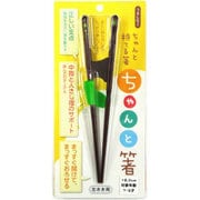 ちゃんと箸 左利き 18cm