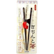 きちんと箸 左利き 21cm