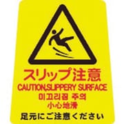 プロテック ペタサイン ミニ スリップ注意