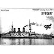 ロシア 戦艦 ペレスヴェート 1901 日露戦争 [1/700 レジン製艦船キット]