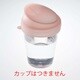 Kissシリーズ たおしてもこぼれないシリコンキャップ コップ用 ピンク AK01P