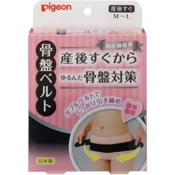 ヨドバシ.com - ピジョン pigeon 助産師推奨 骨盤ベルト M～Lサイズ