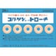コルゲントローチ 24個