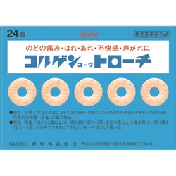 コルゲントローチ 24個