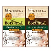 オイルシャンプー＆トリートメント トライアル ボタニカルモイスト [10ml×2]