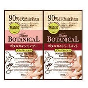 シャンプー＆トリートメント トライアル ボタニカルダメージリペアリング [10ml×2]