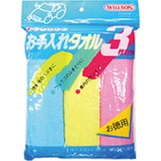 お手入れタオル3枚セット 03042