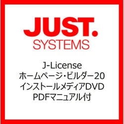 ホームページ・ビルダー20 インストールメディアDVD PDFマニュアル付 [ライセンスソフト]