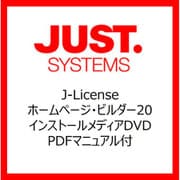 ホームページ・ビルダー20 インストールメディアDVD PDFマニュアル付 [ライセンスソフト]
