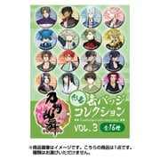 刀剣乱舞 缶バッジコレクション(内番)VOL.3 1pcs [コレクショントイ]
