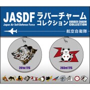 航空自衛隊 ラバーチャームコレクション [千歳基地]