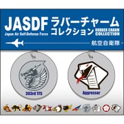 航空自衛隊 ラバーチャームコレクション [小松基地]