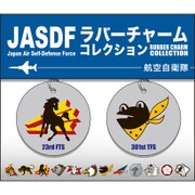 航空自衛隊 ラバーチャームコレクション [新田原基地]