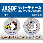 航空自衛隊 ラバーチャームコレクション [那覇基地]