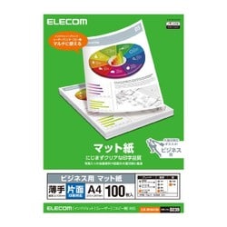 ビジネス用 マット紙 薄手 片面 A4サイズ ホワイト 100枚 EJK-MHA4100
