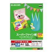 クラフト用 スーパーファイン紙 標準 片面 A4サイズ ホワイト 50枚 EJK-SHCA450