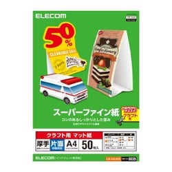 クラフト用 スーパーファイン紙 厚手 片面 A4サイズ ホワイト 50枚 EJK-SACA450