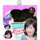 ボリュームウイッグ 分け目用 [チャコールブラウン]