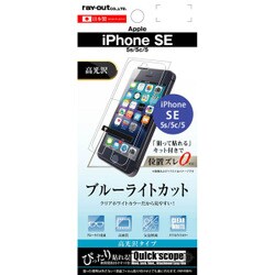 ヨドバシ Com レイアウト Rayout Rt P11sf M1 Iphone Se 5s 5c 5用 液晶保護フィルム ブルーライトカット 高光沢 通販 全品無料配達