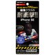 RT-P11SF/DE [iPhone SE（第1世代）/5s/5c/5用 液晶保護フィルム TPU 耐衝撃 光沢]