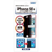 RP-IPN09 [iPhone SE/5/5S用 覗き見防止フィルター]