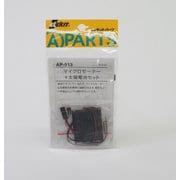 AP-913 [マイクロモーター＋太陽電池セット]