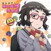 もふもふミニタオル おしえて！ギャル子ちゃん オタ子 [キャラクターグッズ]