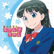 もふもふミニタオル おしえて！ギャル子ちゃん お嬢 [キャラクターグッズ]