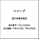 電子辞書用電池 0QC11304S009A 5711130021