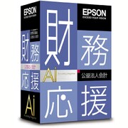財務応援Ai公益・社会福祉会計Ver.5.3 社会福祉法改正対応版 1U