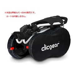車輪カバー（クリックギア8.0用）