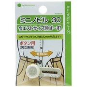 MN30B1S 66 [ミニノビル ウエストサイズ伸ば～す！ 30 ボタン用 ベージュ]