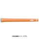 CX50 コンペティション ワイルドオレンジ バックライン無し [グリップ]