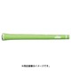S40 スタンダード シグナルグリーン バックライン有り [グリップ]