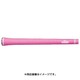 S40 スタンダード ディープピンク バックライン有り [グリップ]