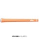 S40 スタンダード ワイルドオレンジ バックライン無し [グリップ]