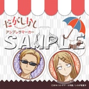 アンブレラマーカー だがしかし 豆＆サヤ
