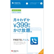 AP-FTTEL-AND [FREETELでんわ Android用]